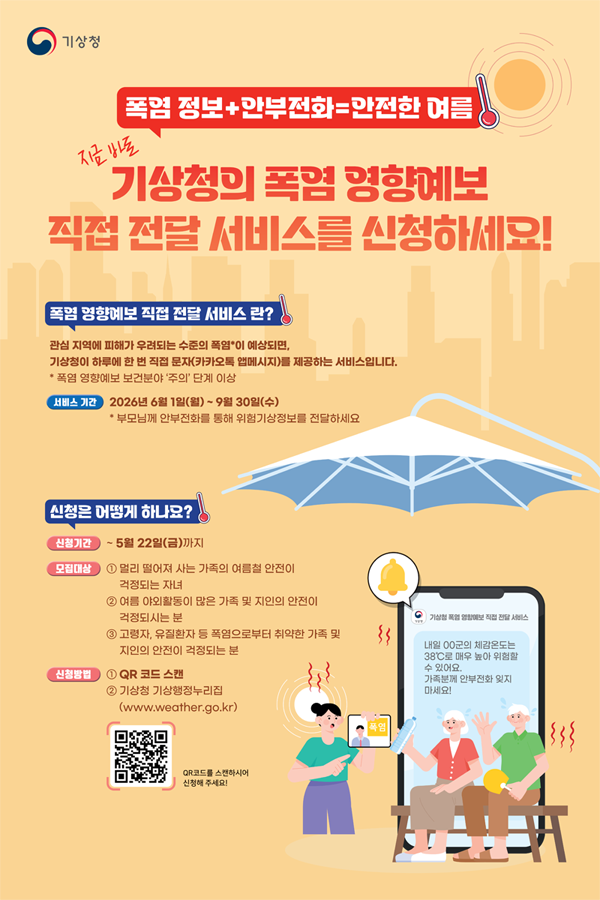 2024기상기후사진전 -open envent- 이벤트기간:7월 26일까지 참여하기 수도권기상청