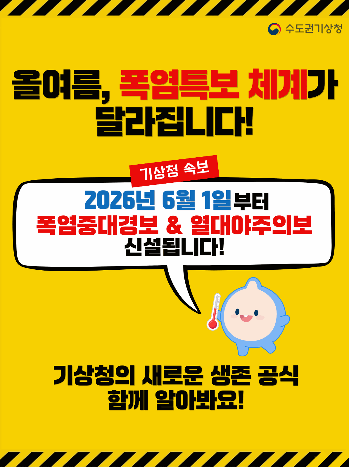 2024기상기후사진전 -open envent- 이벤트기간:7월 26일까지 참여하기 수도권기상청