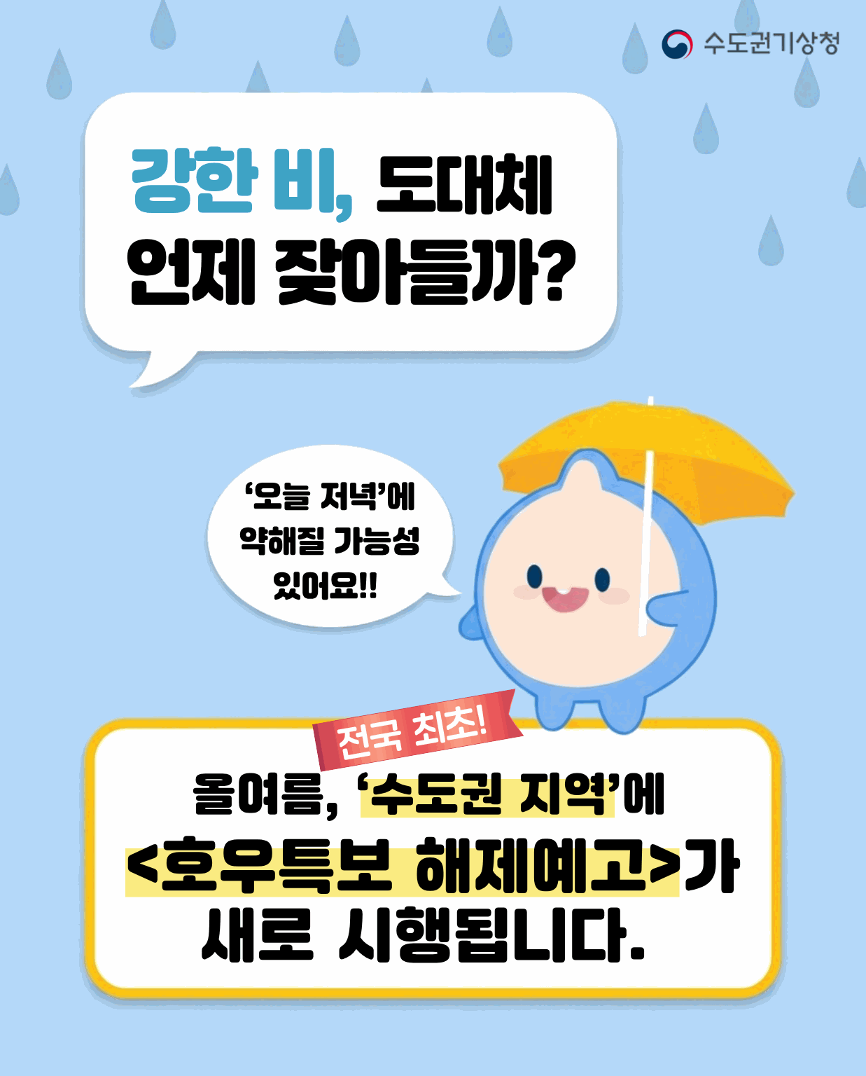 2024기상기후사진전 -open envent- 이벤트기간:7월 26일까지 참여하기 수도권기상청