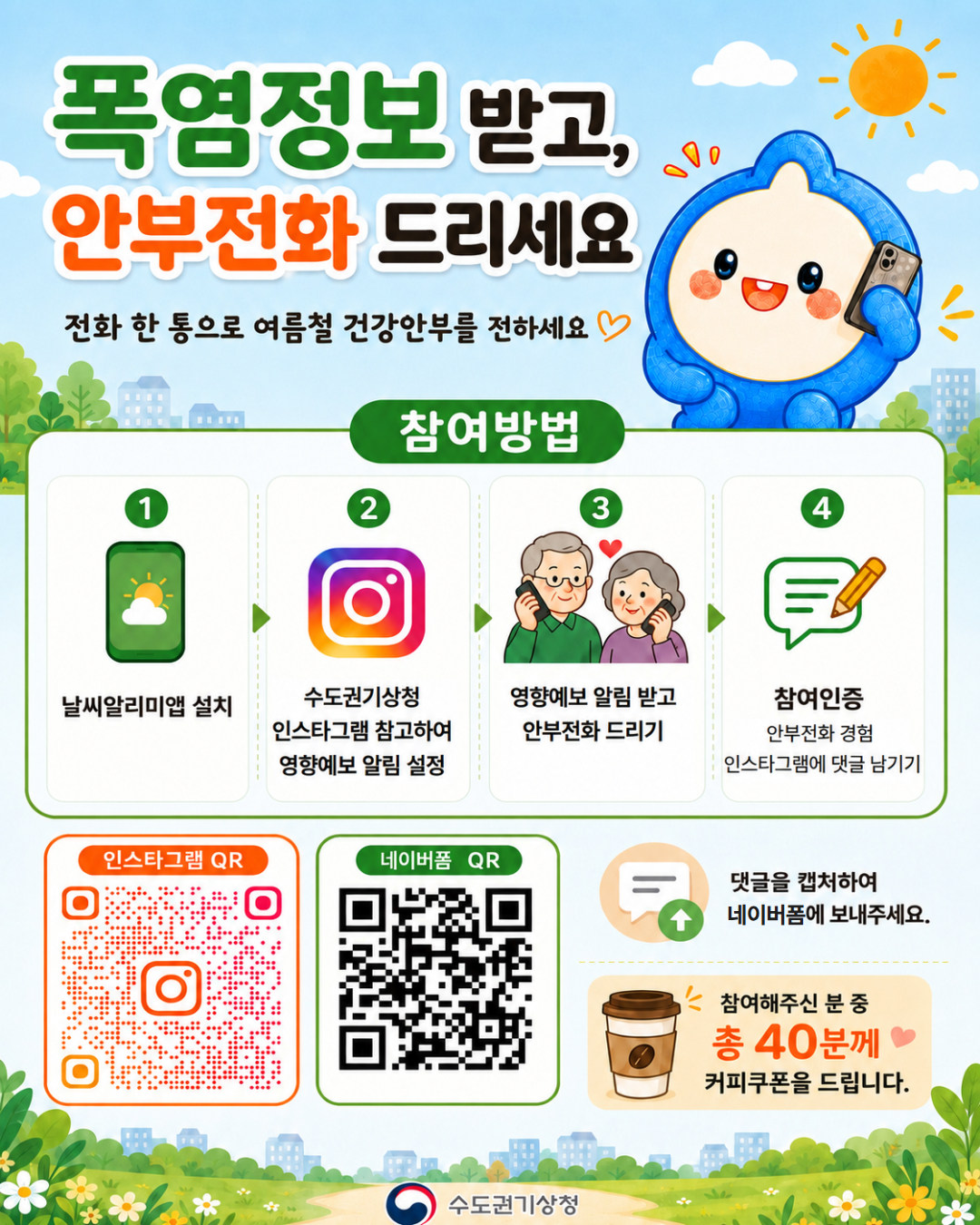 2024기상기후사진전 -open envent- 이벤트기간:7월 26일까지 참여하기 수도권기상청