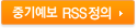 중기예보RSS정의.pdf 