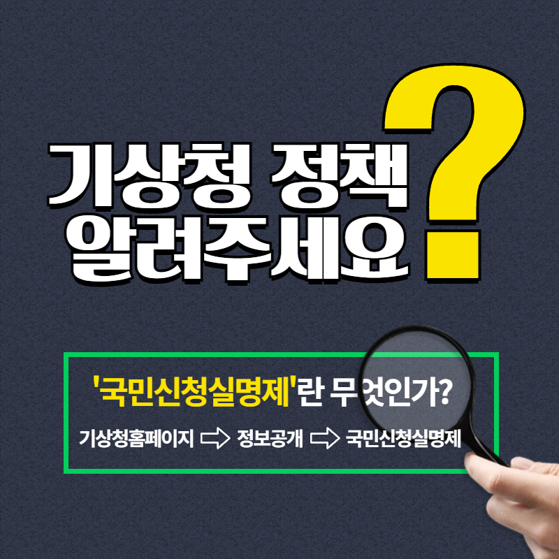 국민신청실명제란.png