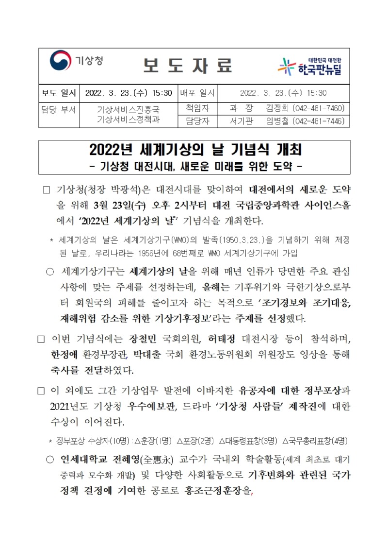 20220323_보도자료_2022년 세계기상의날 기념식 개최001.jpg