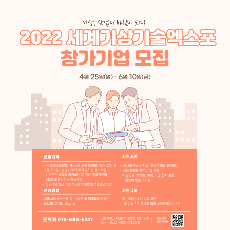 2022년 세계기상기술엑스포 참가기업 모집(포스터).png