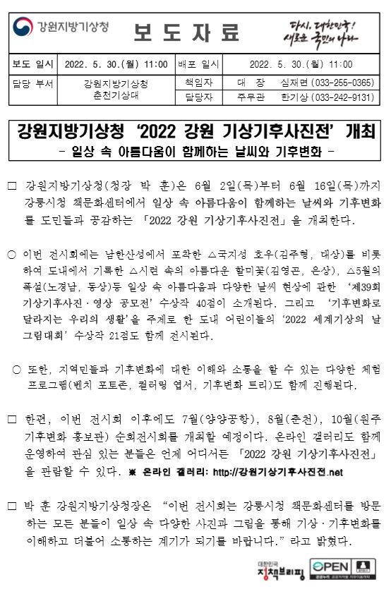 2022 강원 기상기후사진 개최.JPG