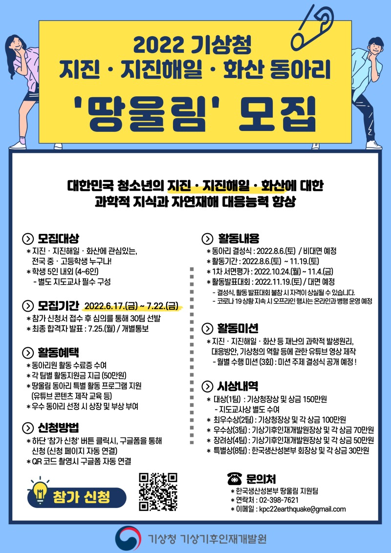 [포스터] 2022년 땅울림 동아리_신청링크 포함.jpg