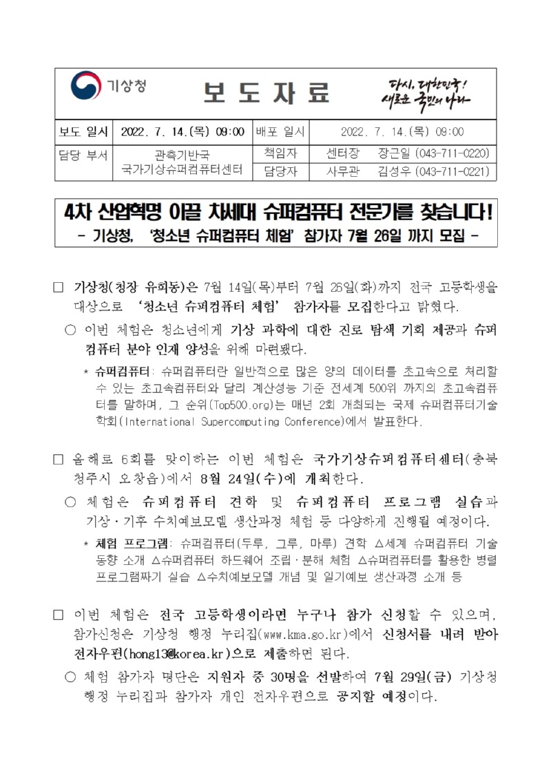 20220714_4차 산업혁명 이끌 차세대 슈퍼컴퓨터 전문가를 찾습니다001.jpg