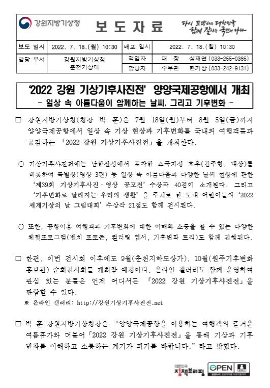 2022 강원 기상기후사진 개최(양양국제공항).JPG