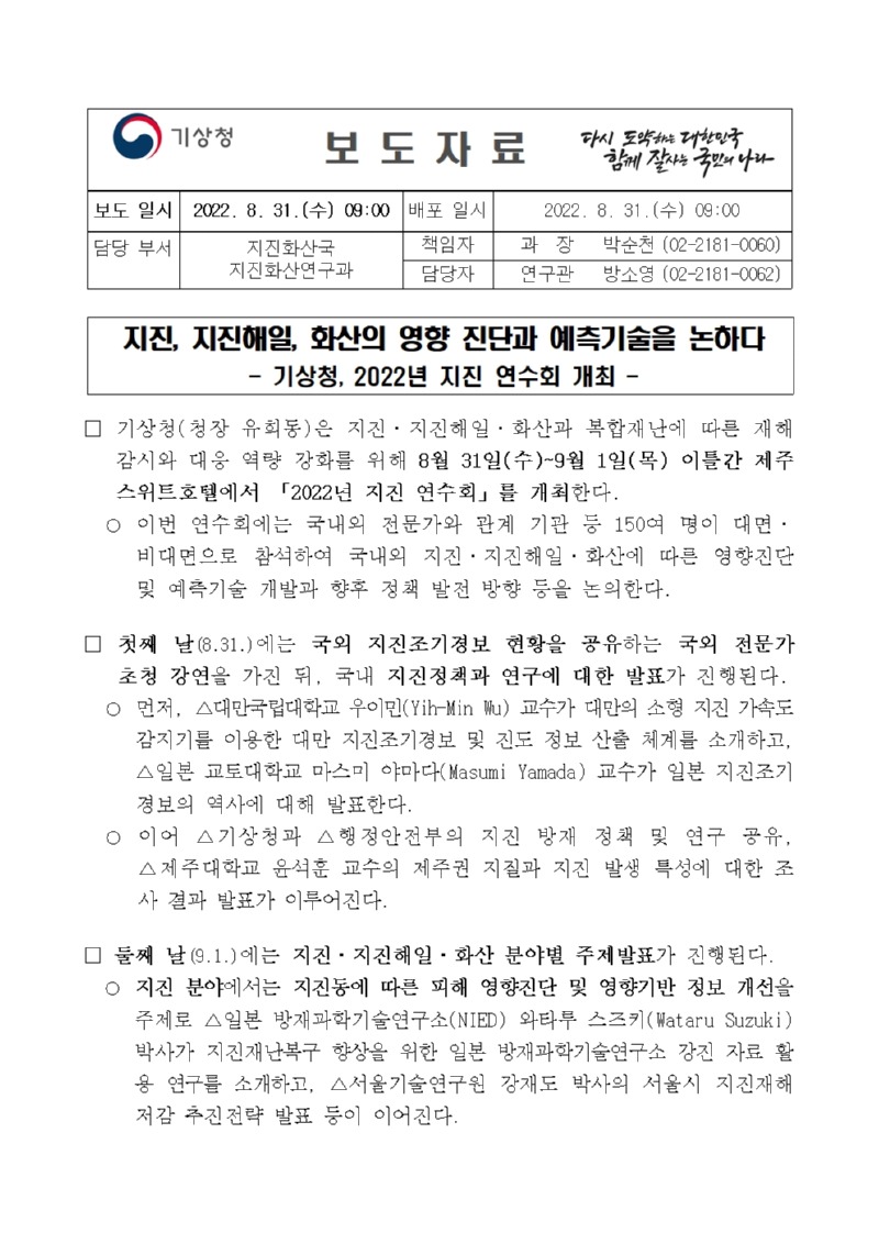 20220831_보도자료_지진, 지진해일, 화산의 영향 진단과 예측기술을 논하다001.jpg