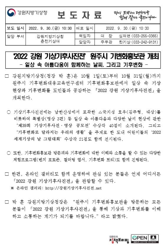 2022 강원 기상기후사진 개최(원주시 기후변화홍보관).JPG