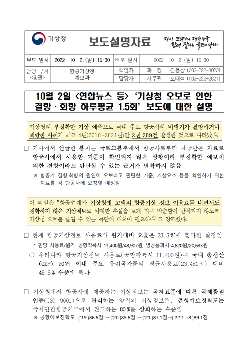 221002_보도설명자료_연합뉴스(2022.10.2) 등 보도에 대한 설명001.png