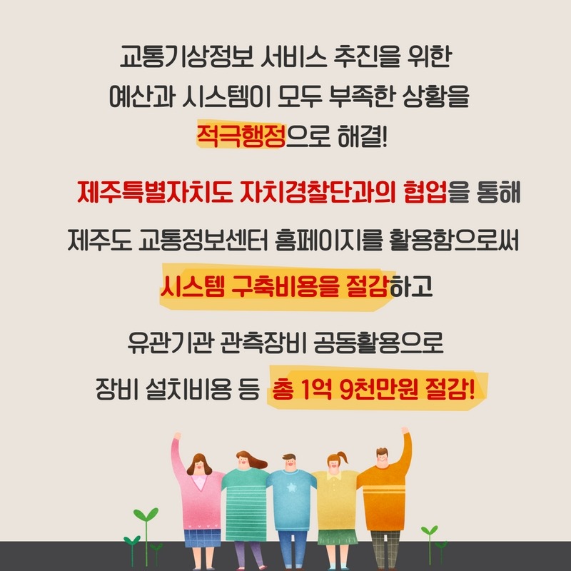 한 눈에 보는 제주도 교통기상정보 3.jpg