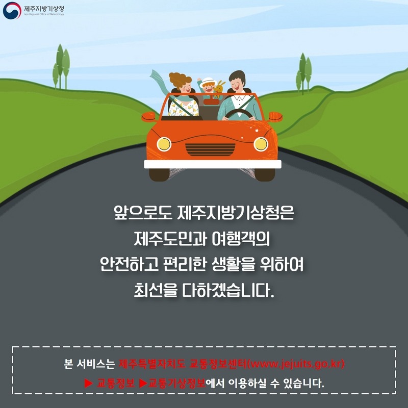 한 눈에 보는 제주도 교통기상정보 5.jpg