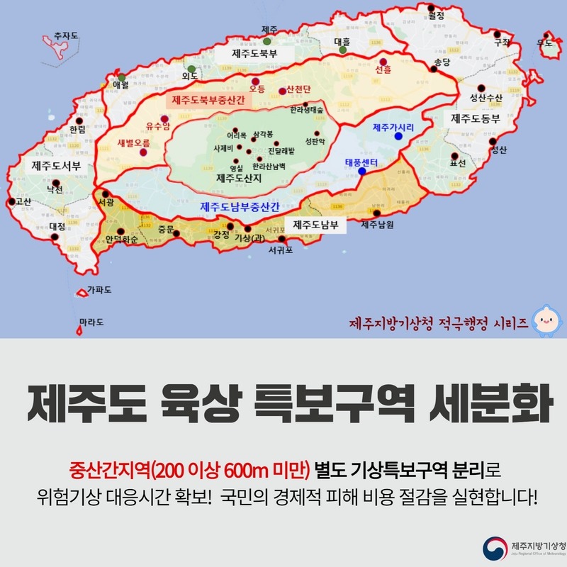 카드뉴스 2_육상특보구역세분화 1.jpg