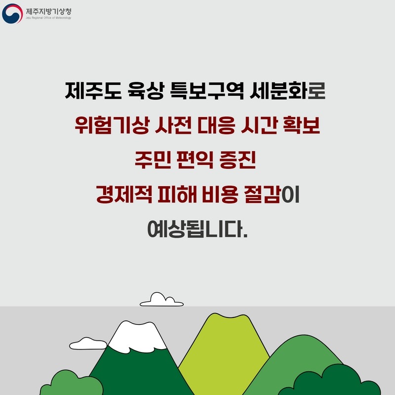 카드뉴스 2_육상특보구역세분화 5.jpg