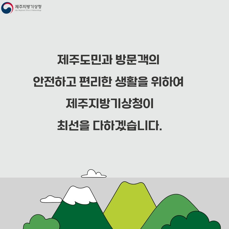 카드뉴스 2_육상특보구역세분화 6.jpg