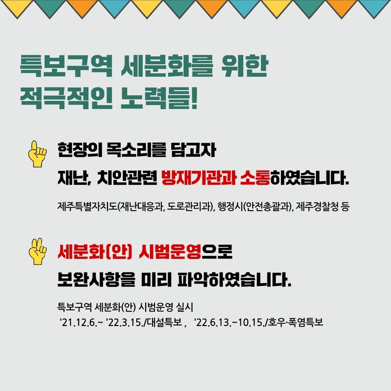 카드뉴스 2_육상특보구역세분화 3.jpg