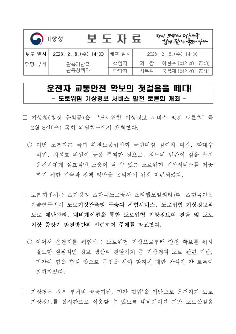 20230208_보도자료_운전자 교통안전 확보의 첫걸음을 떼다!001.jpg