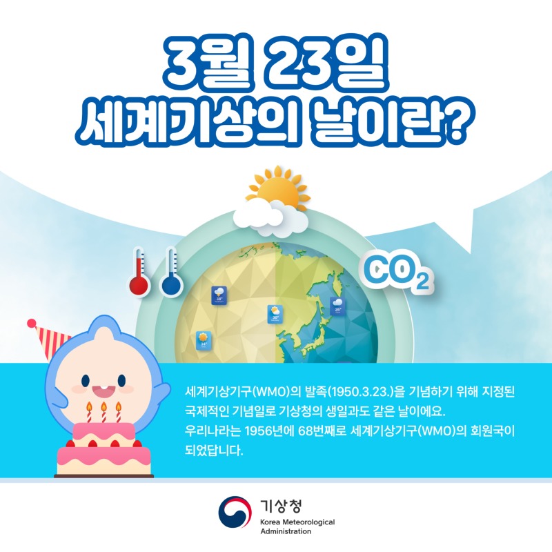 2023년 세계기상의 날 카드뉴스1.jpg