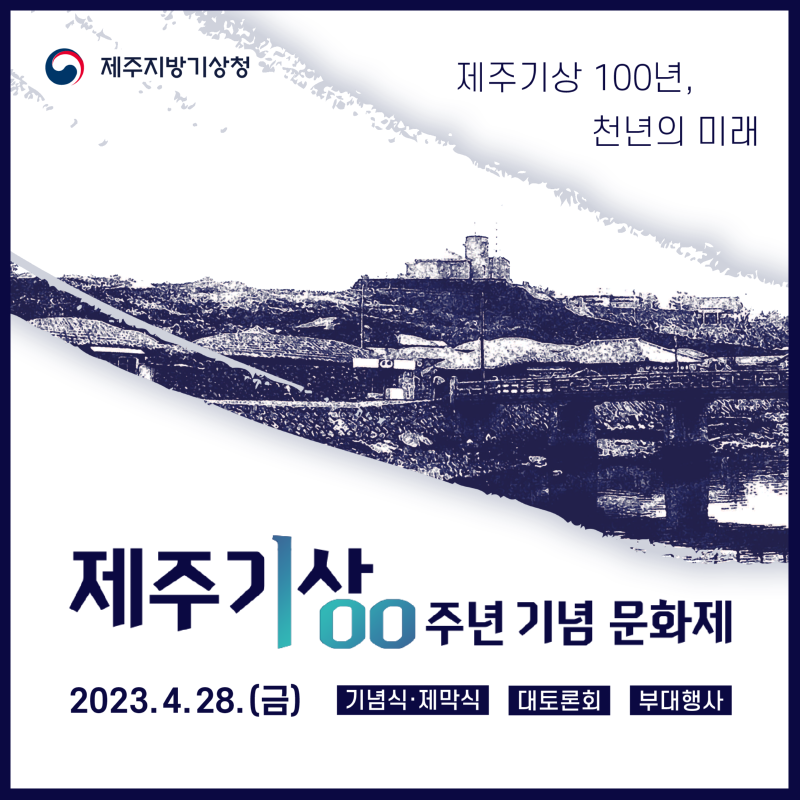 230413 기상청 100주년 카드뉴스 1.png