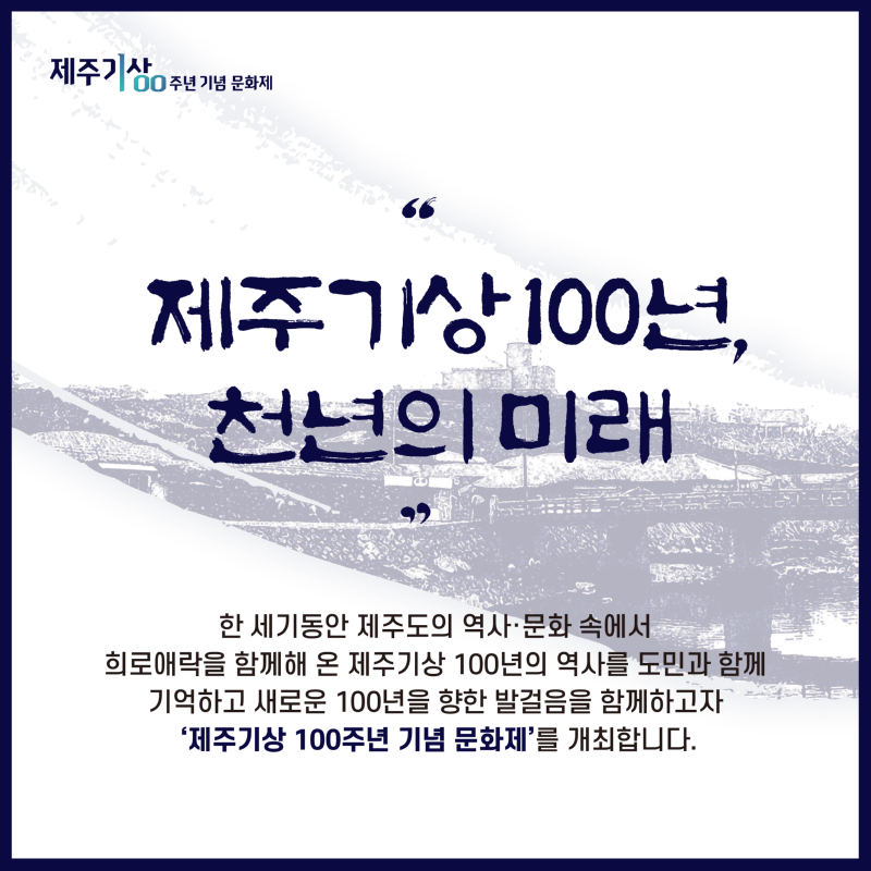 230413 기상청 100주년 카드뉴스 2.png