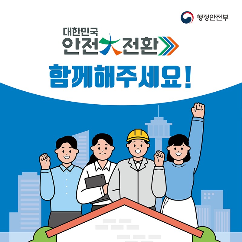 2023국가안전대진단-카드뉴스-페북용6.jpg