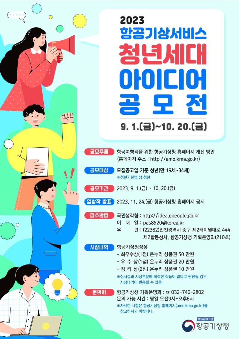 항공기상청 공모전(연장) 포스터.jpg