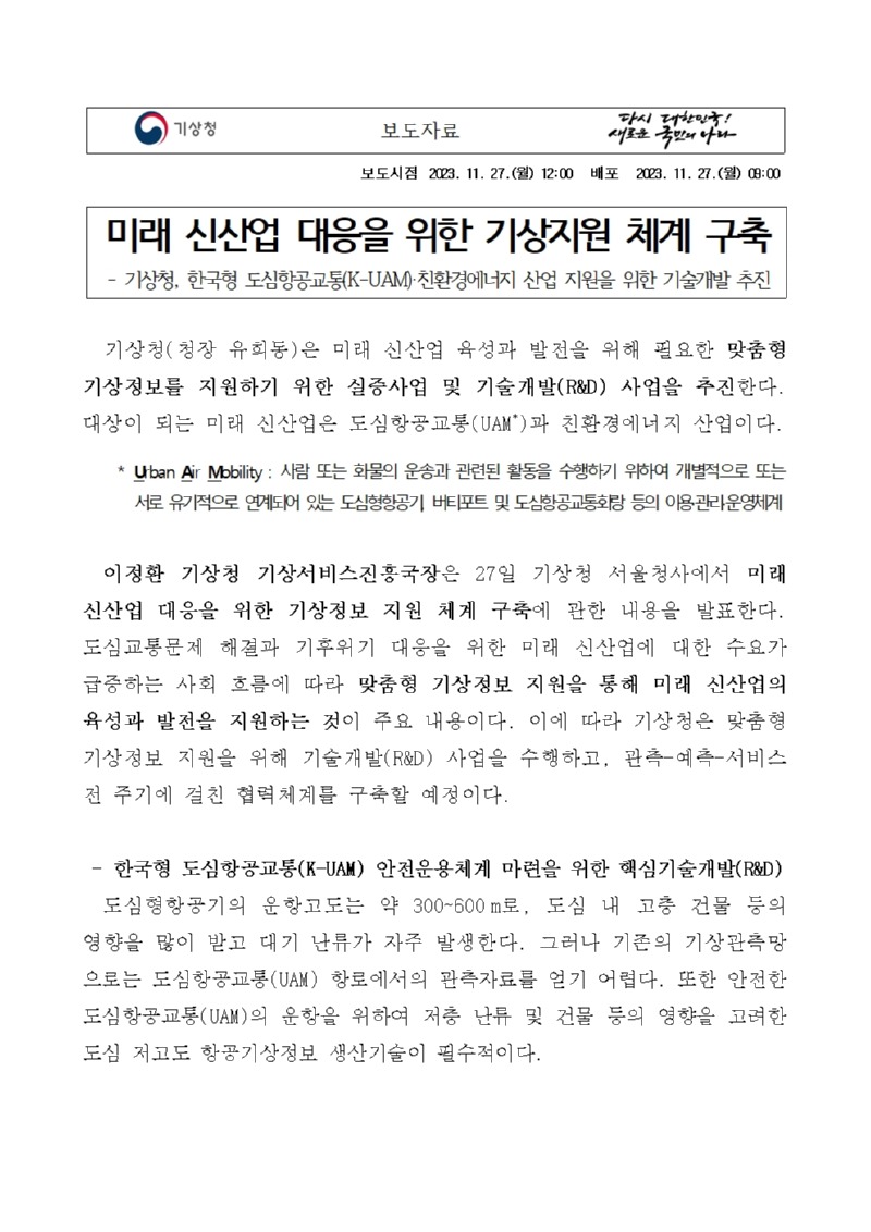 해당 내용의 보도자료는 첨부파일로도 제공되고 있으니 참고하시기 바랍니다.