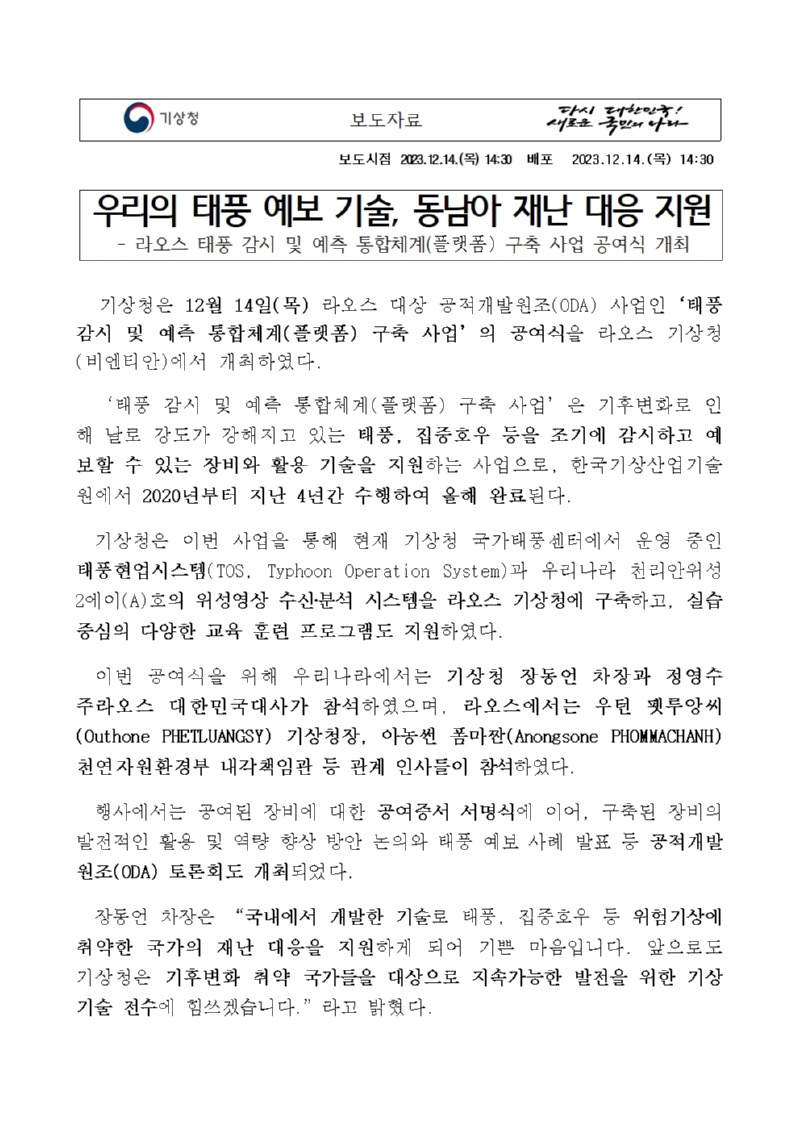 해당 내용의 보도자료는 첨부파일로도 제공되고 있으니 참고하시기 바랍니다.