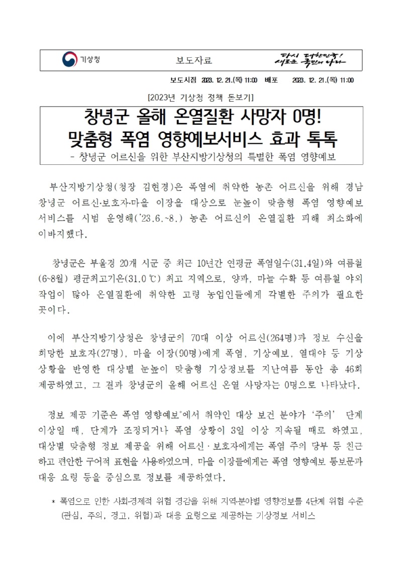 해당 내용의 보도자료는 첨부파일로도 제공되고 있으니 참고하시기 바랍니다.