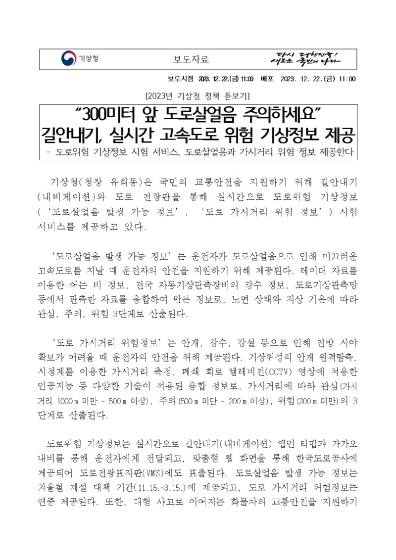 해당 내용의 보도자료는 첨부파일로도 제공되고 있으니 참고하시기 바랍니다.