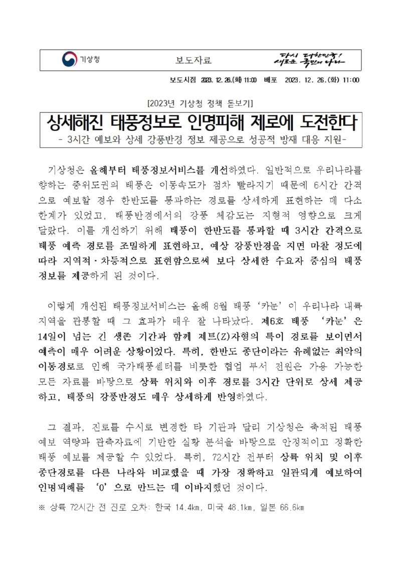 해당 내용의 보도자료는 첨부파일로도 제공되고 있으니 참고하시기 바랍니다.