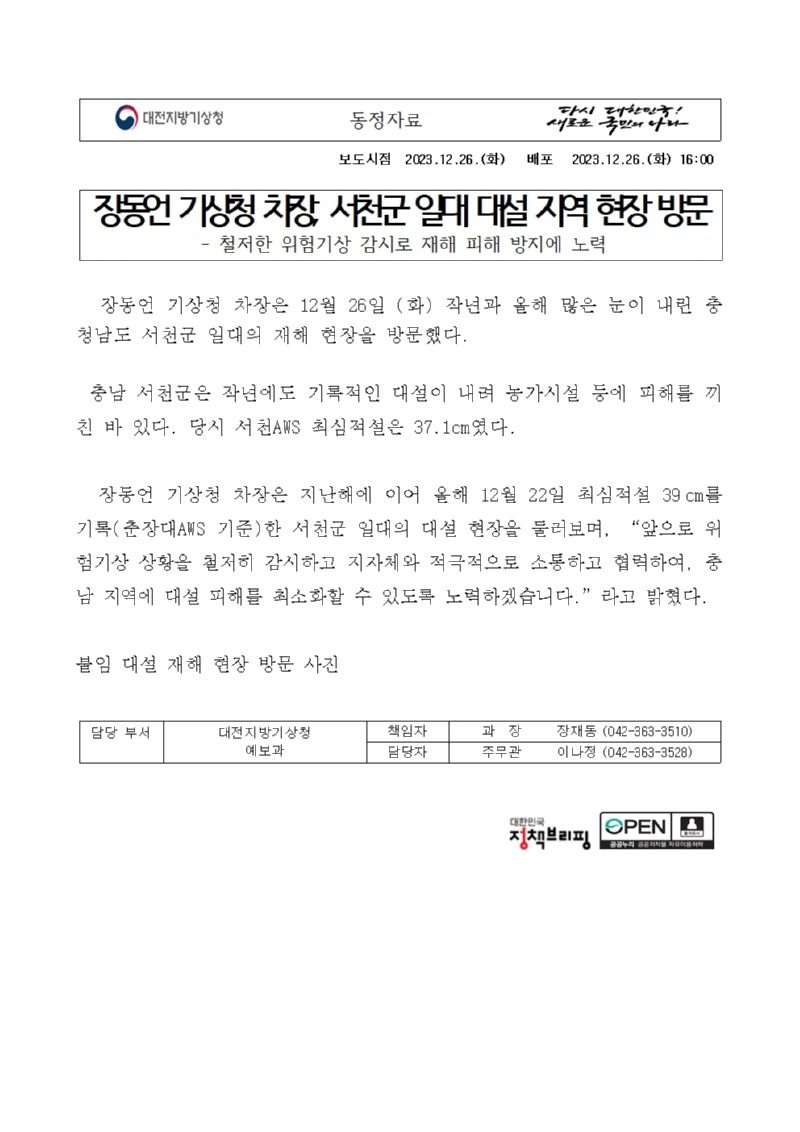 해당 내용의 보도자료는 첨부파일로도 제공되고 있으니 참고하시기 바랍니다.