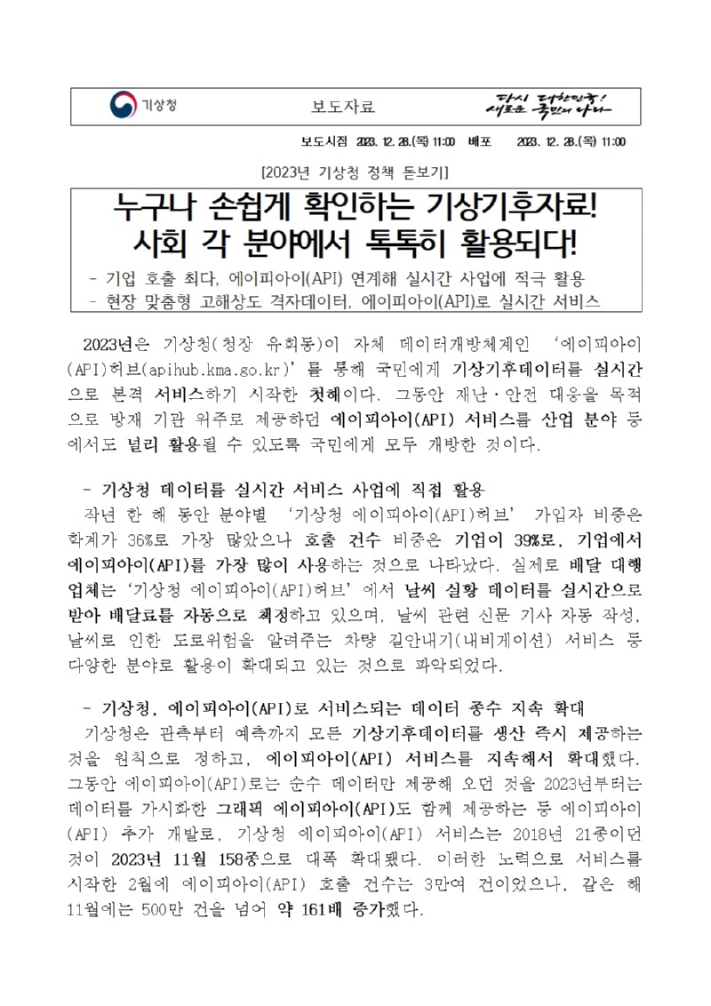 해당 내용의 보도자료는 첨부파일로도 제공되고 있으니 참고하시기 바랍니다.