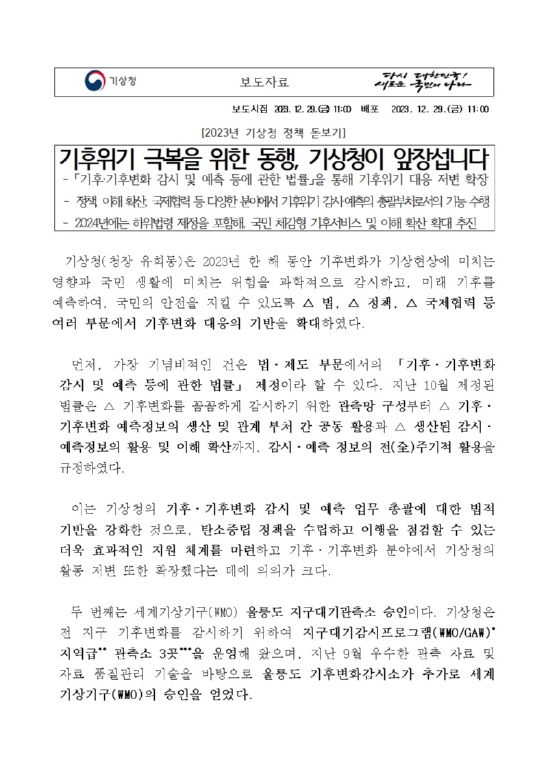 해당 내용의 보도자료는 첨부파일로도 제공되고 있으니 참고하시기 바랍니다.