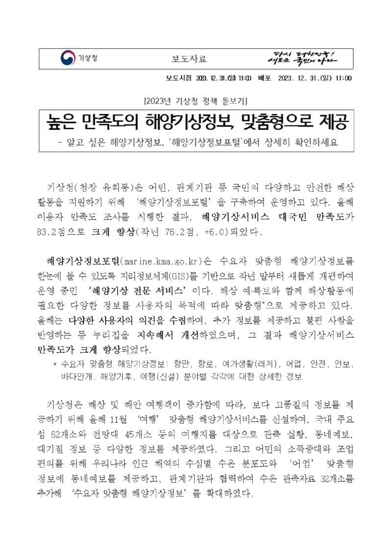 해당 내용의 보도자료는 첨부파일로도 제공되고 있으니 참고하시기 바랍니다.