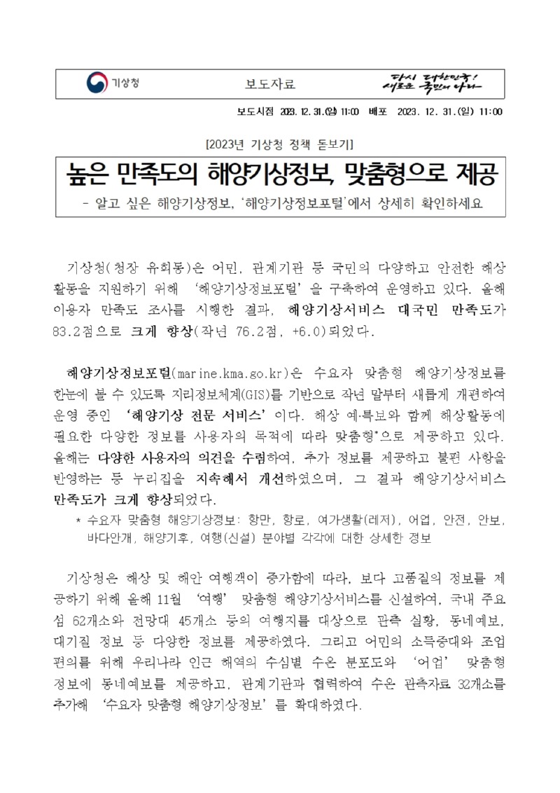 해당 내용의 보도자료는 첨부파일로도 제공되고 있으니 참고하시기 바랍니다.