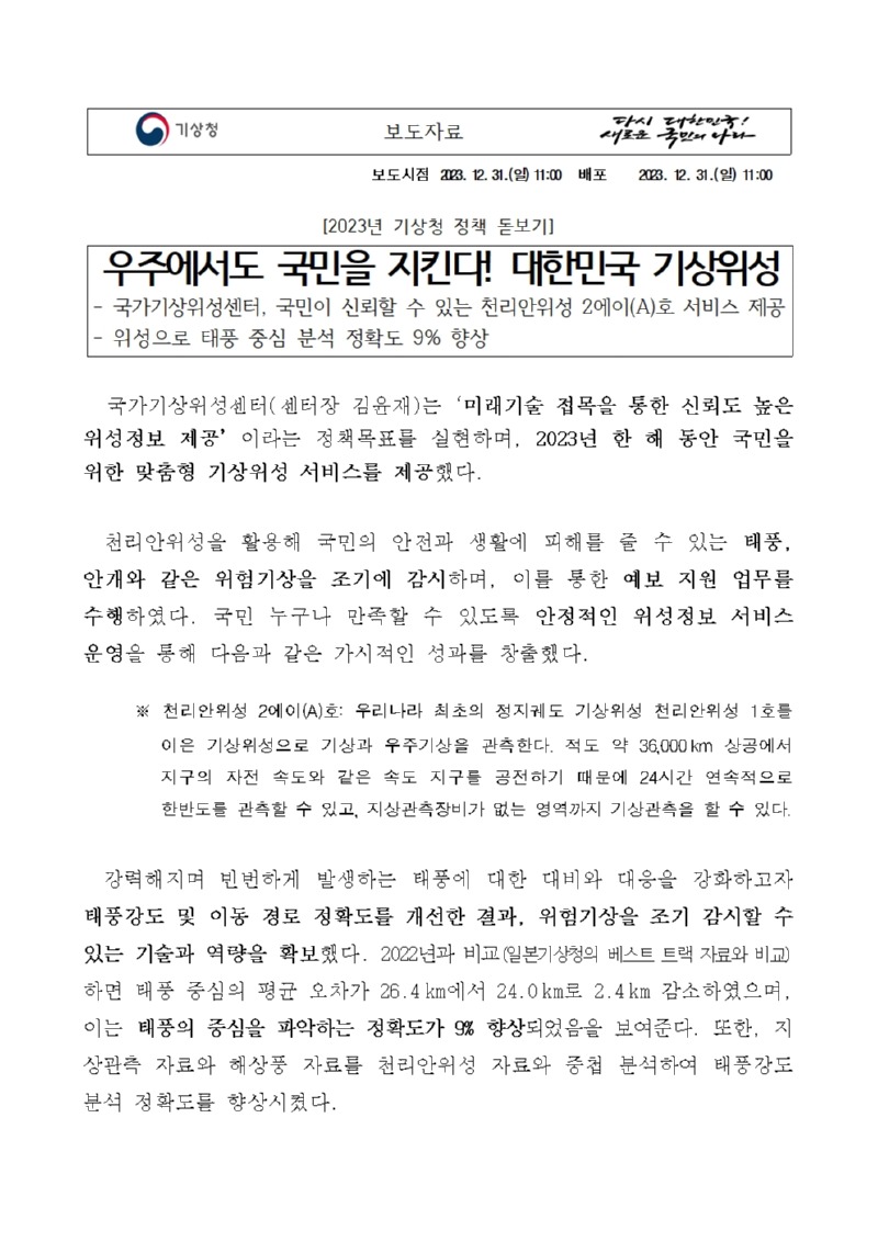 해당 내용의 보도자료는 첨부파일로도 제공되고 있으니 참고하시기 바랍니다.