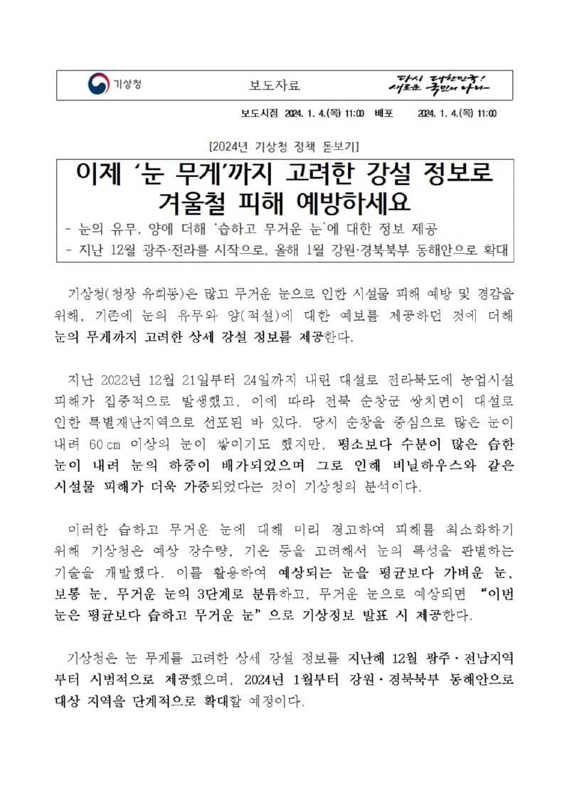 해당 내용의 보도자료는 첨부파일로도 제공되고 있으니 참고하시기 바랍니다.