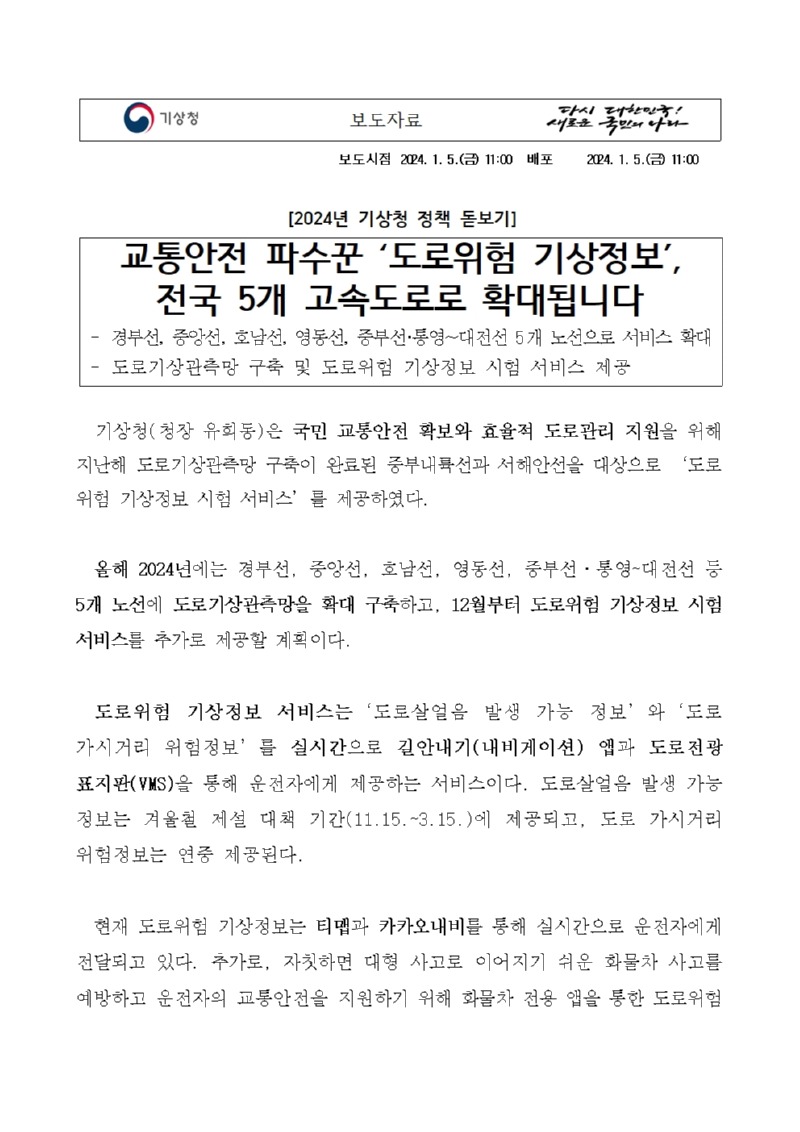 해당 내용의 보도자료는 첨부파일로도 제공되고 있으니 참고하시기 바랍니다.