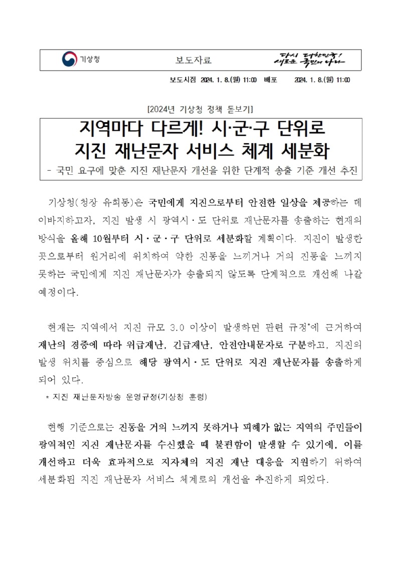 해당 내용의 보도자료는 첨부파일로도 제공되고 있으니 참고하시기 바랍니다.