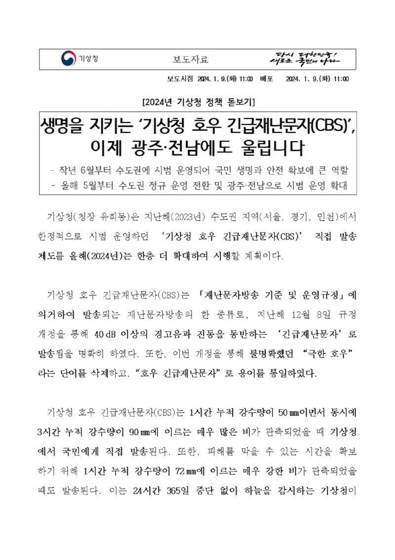 해당 내용의 보도자료는 첨부파일로도 제공되고 있으니 참고하시기 바랍니다.