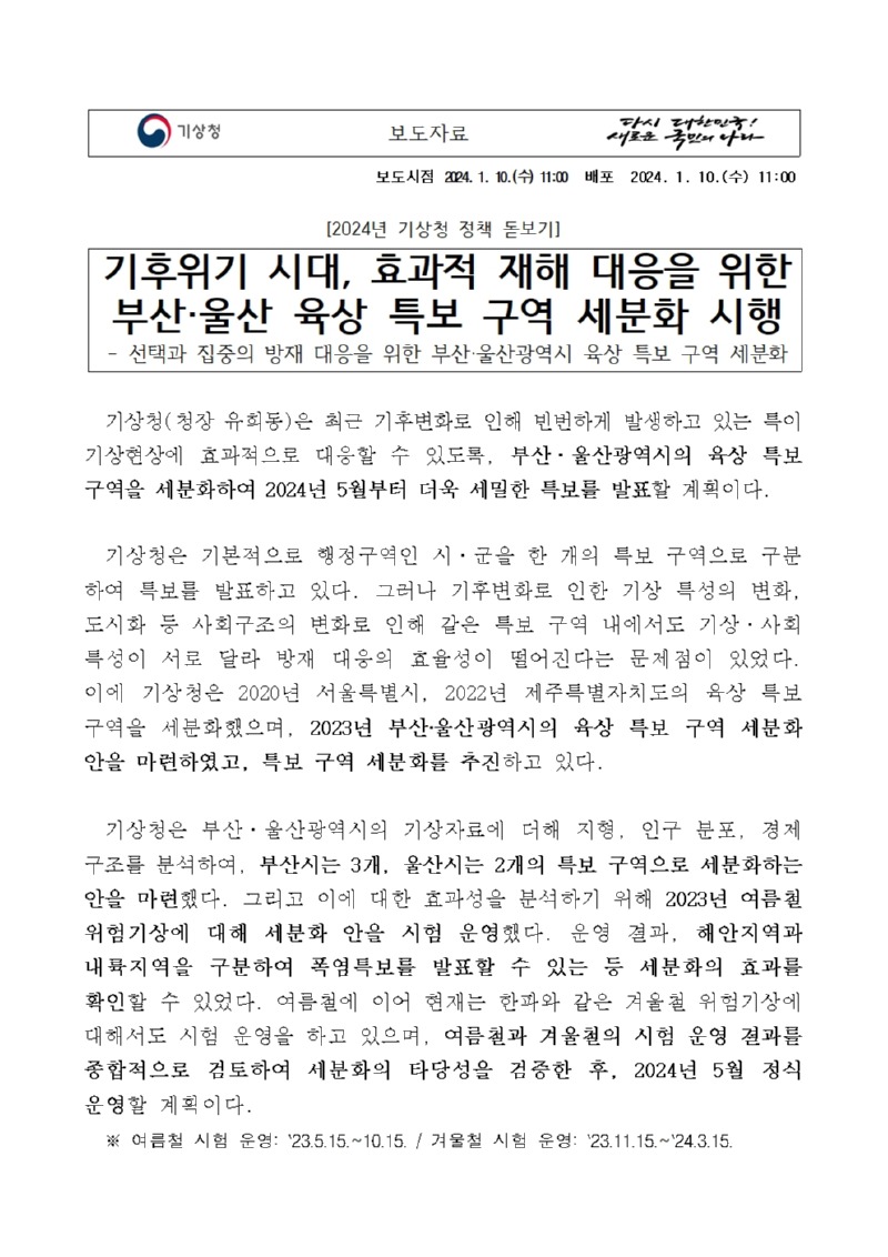 해당 내용의 보도자료는 첨부파일로도 제공되고 있으니 참고하시기 바랍니다.