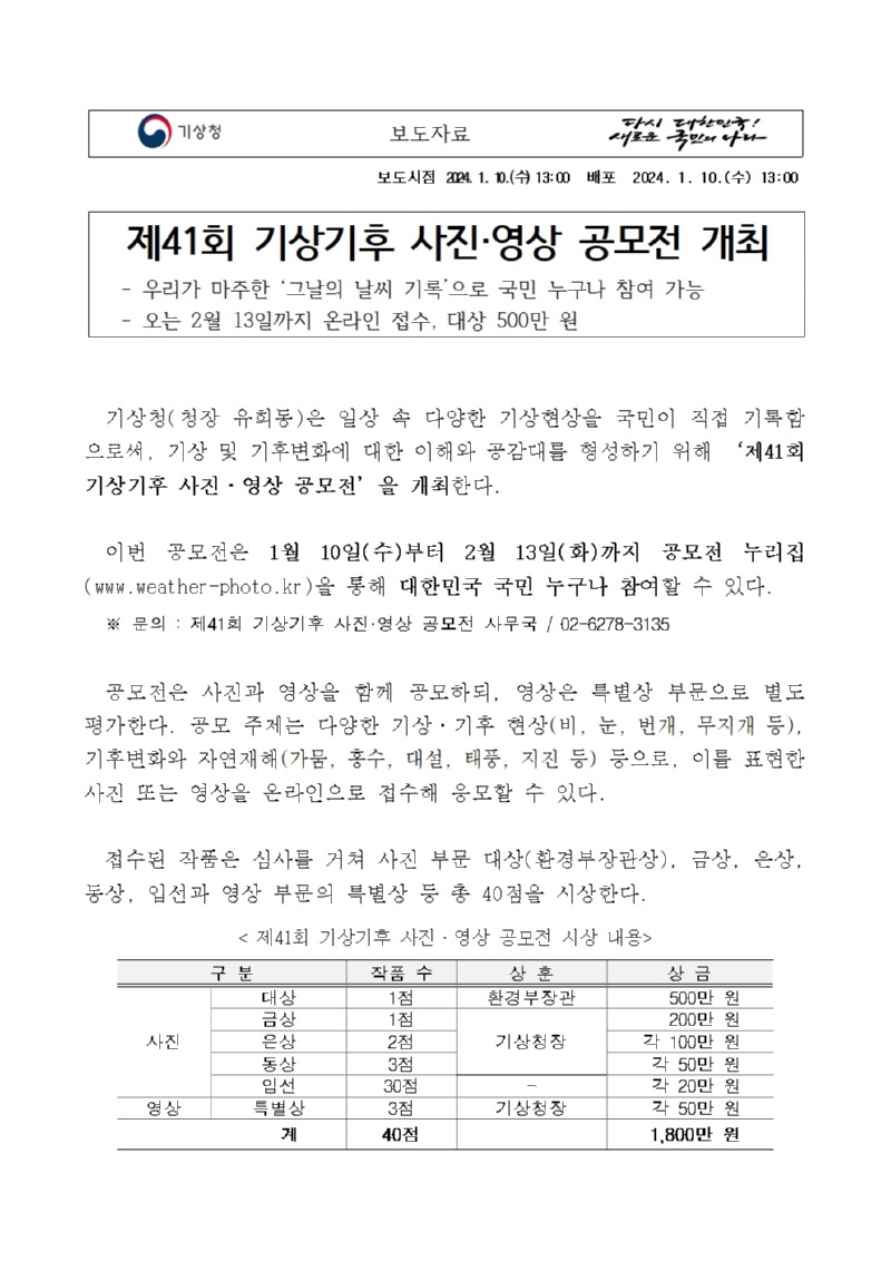 해당 내용의 보도자료는 첨부파일로도 제공되고 있으니 참고하시기 바랍니다.