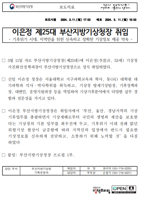 [보도자료] 제25대 부산청장 취임.png