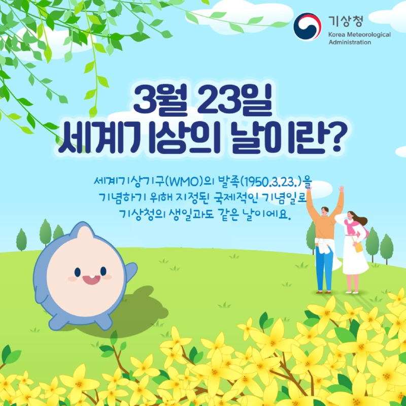 세계기상의날 카드뉴스_01