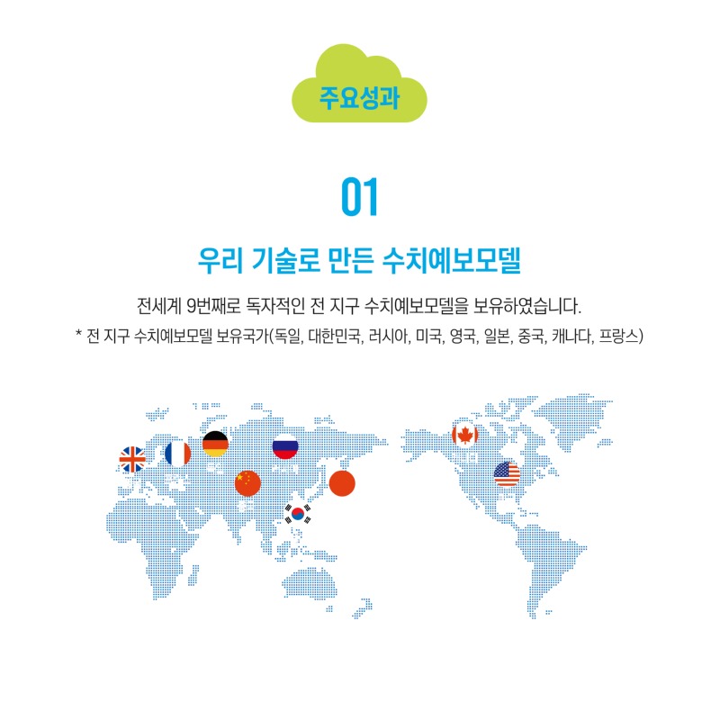 한국형수치예보모델(카드뉴스)2-7.jpg