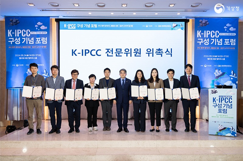 유희동 기상청장과 K-IPCC 전문위원으로 위촉된 9인이 기념촬영 하는 모습