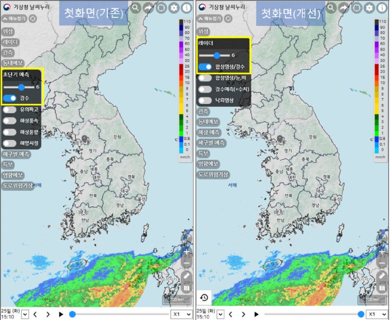 날씨지도 개선전후 비교