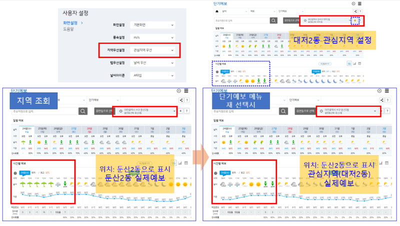 관심지역 오류 수정전 지명, 예보구역 불일치 화면